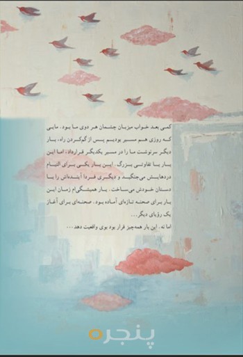 رویای رهایی