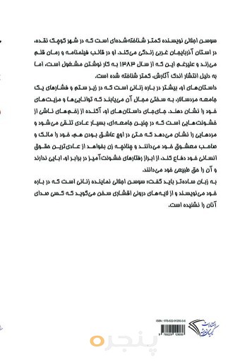 سکوت عشق جلد اول