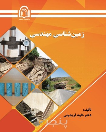 زمین‌شناسی مهندسی