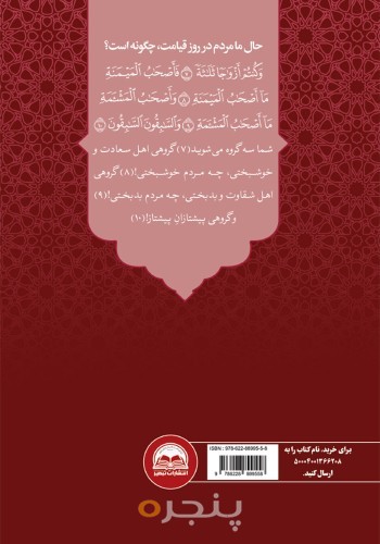 درسنامه حفظ تدبری سوره واقعه