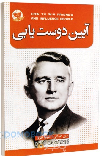 کتاب آیین دوست یابی