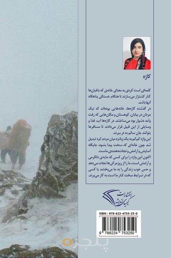 کاژه