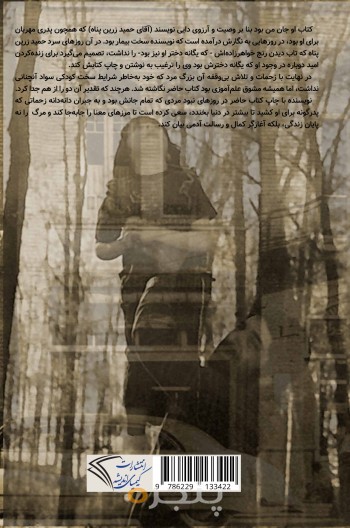 او جان من بود