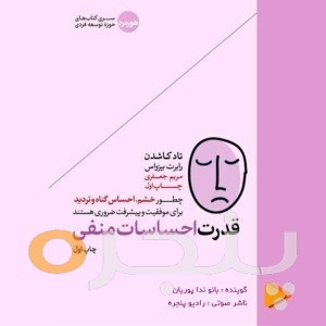 قدرت احساسات منفی