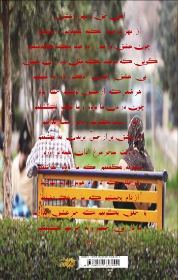 بیا عاشق شویم تا بمیریم
