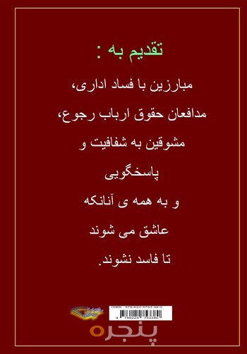 عشق و فساد
