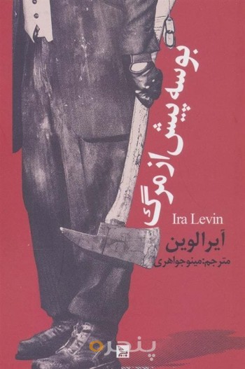 بوسه پیش از مرگ