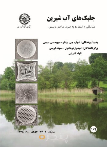 جلبک های آب شیرین