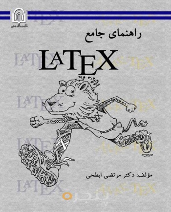 راهنمای جامع Latex