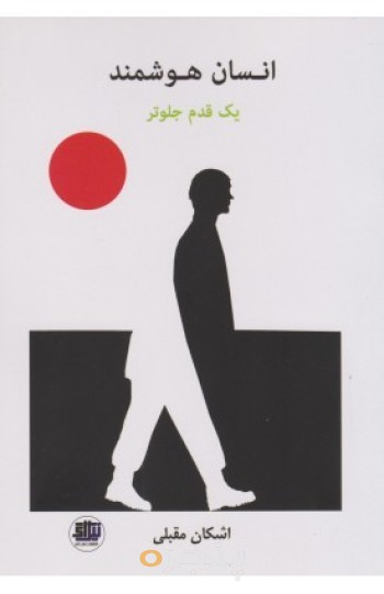 کتاب انسان هوشمند
