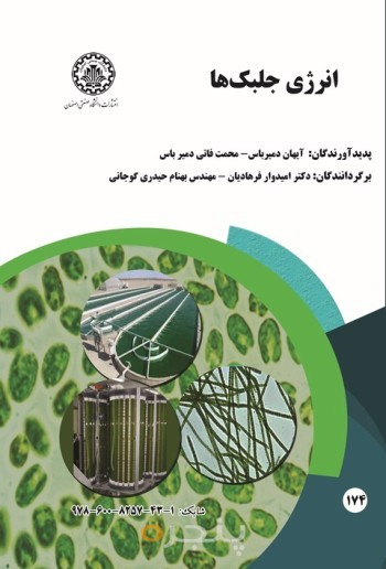 انرژی جلبک