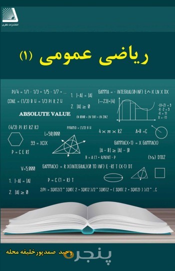 ریاضی عمومی