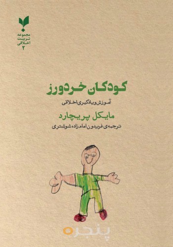 کتاب کودکان خردورز