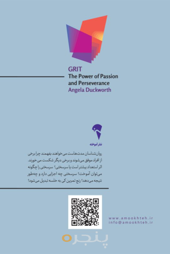 سرسختی: قدرت اشتیاق و پشتکار