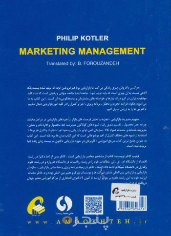 مدیریت بازاریابی