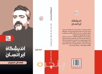 اندیشگاه ابر انسان 1