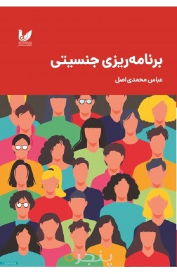 عباس محمدی‌اصل