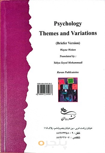 روان شناسی عمومی
