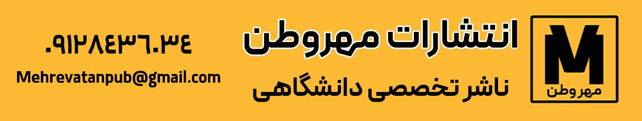 انتشارات مهروطن Cover