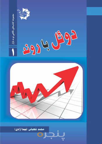 دوئل با روند
