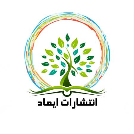 انتشارات ایماد