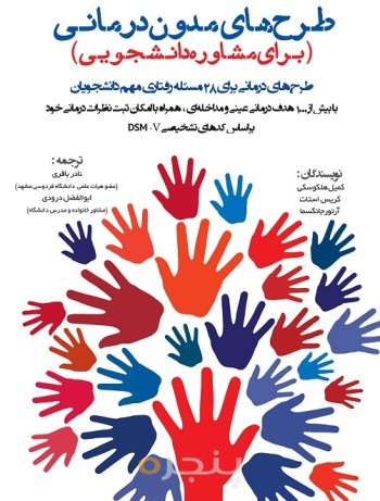طرح‌های مدون درمانی