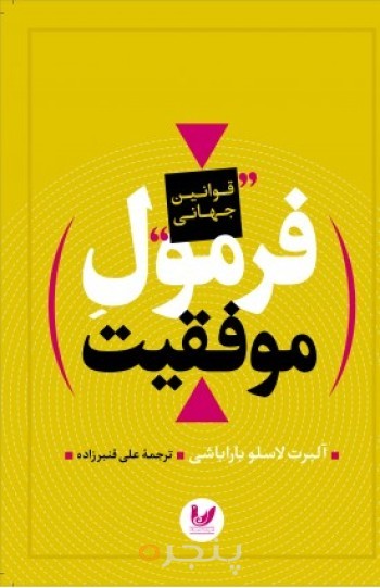 کتاب فرمول موفقیت