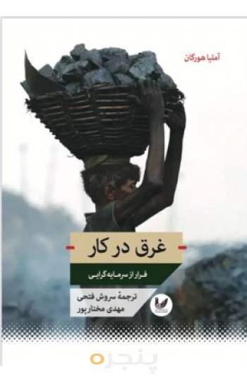 کتاب غرق در کار