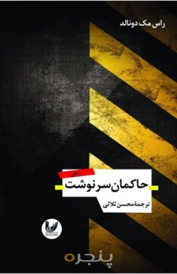 کتاب حاکمان سرنوشت