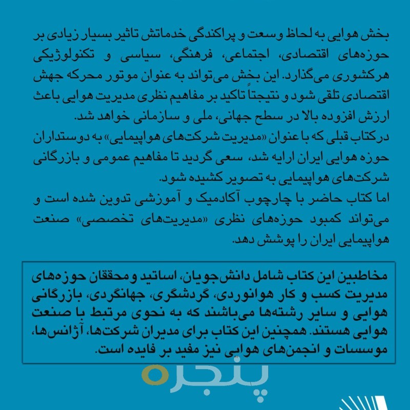 دانش نوین در صنعت هواپیمایی