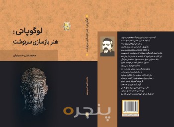 لوگوپاتی