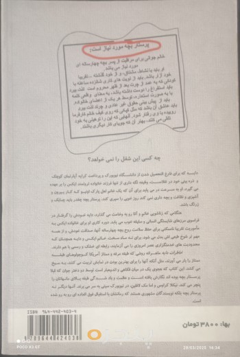 خاطرات دایه