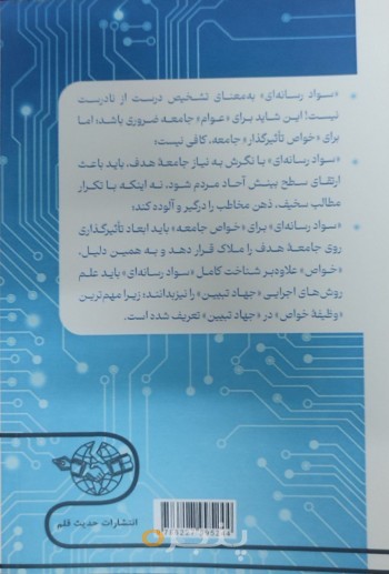 نقش هنر داستان‌نویسی پیشرفته در سواد رسانه‌ای و جهاد تبیین