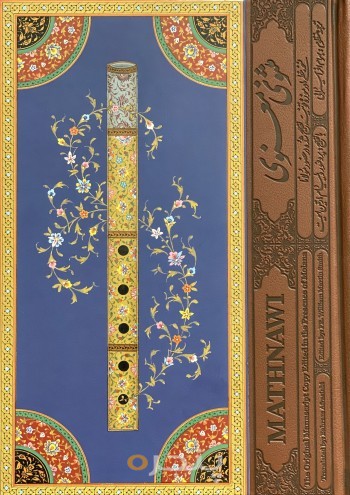 مثنوی معنوی دو زبانه یونسکو