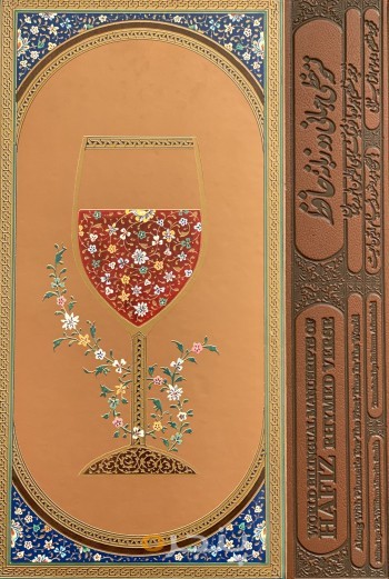 نسخه خطی جهانی دو زبانه حافظ (یونسکو)