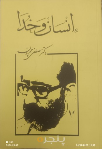 انسان و خدا
