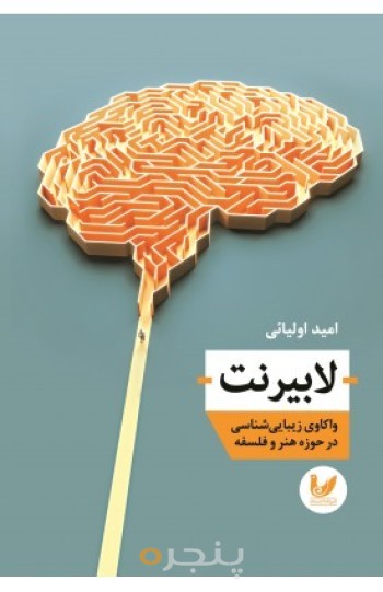 کتاب لابیرنت
