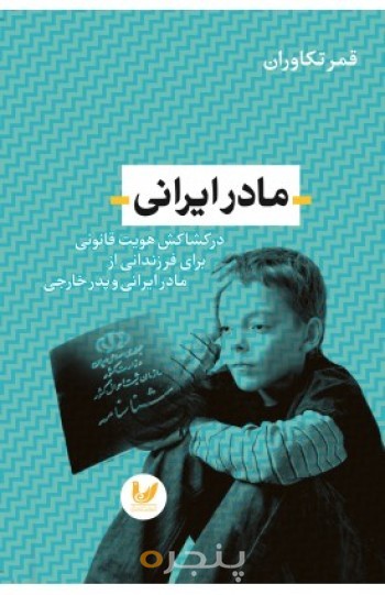 کتاب مادر ایرانی