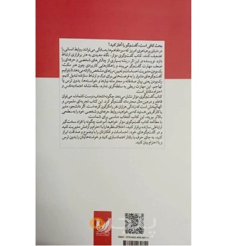 کتاب گفت و گوی موثر