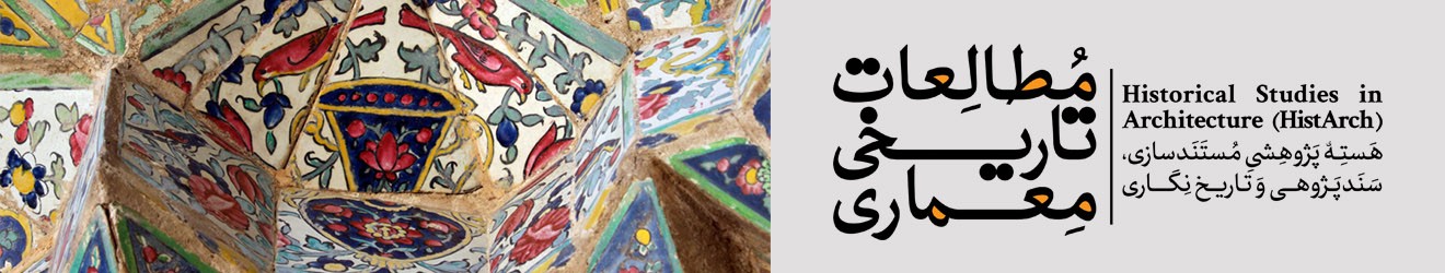 هسته پژوهشی مطالعات تاریخی معماری Cover