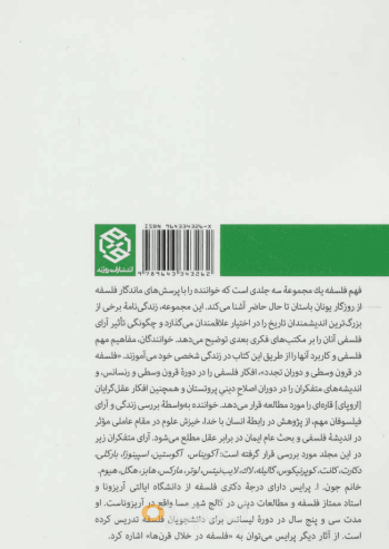 فهم فلسفه 2 