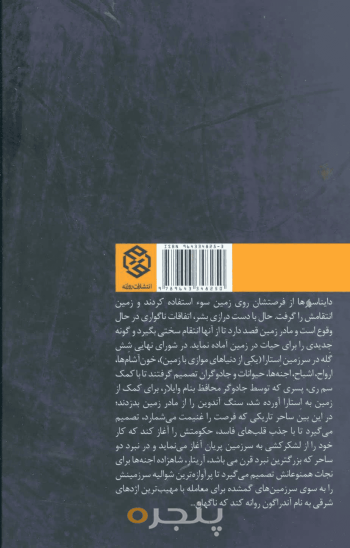 ارتش شش گله 2 