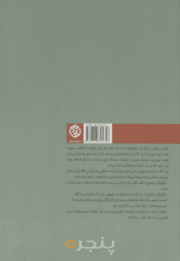 طراحی صحنه در سینما