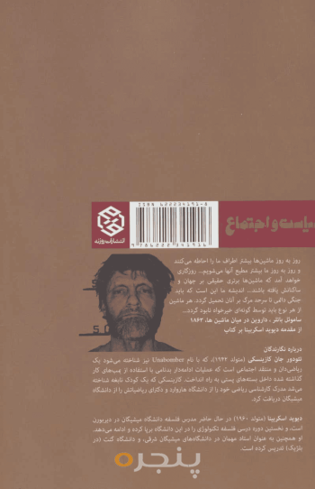 بردگی تکنولوژیکی