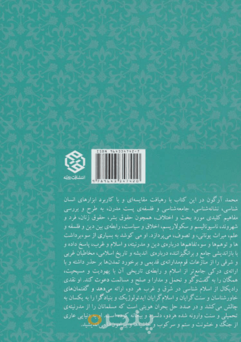 بازاندیشی در اسلام