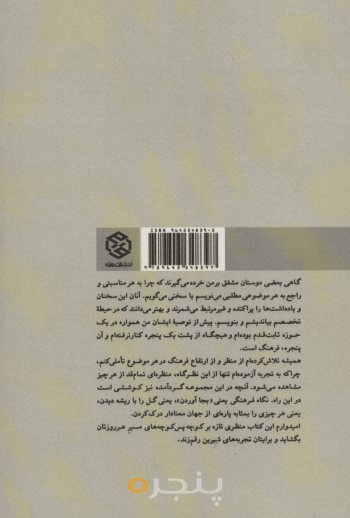 کوششی نو در راه شناخت تحقیقی اسلام