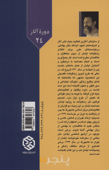 من محمد حسینی بهشتی هستم