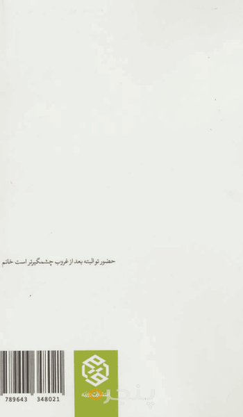 این زین که اسب ندارد