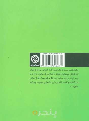 جانان