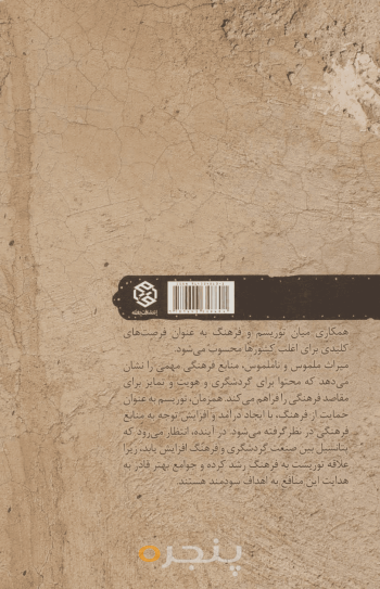 توریسم و فرهنگ